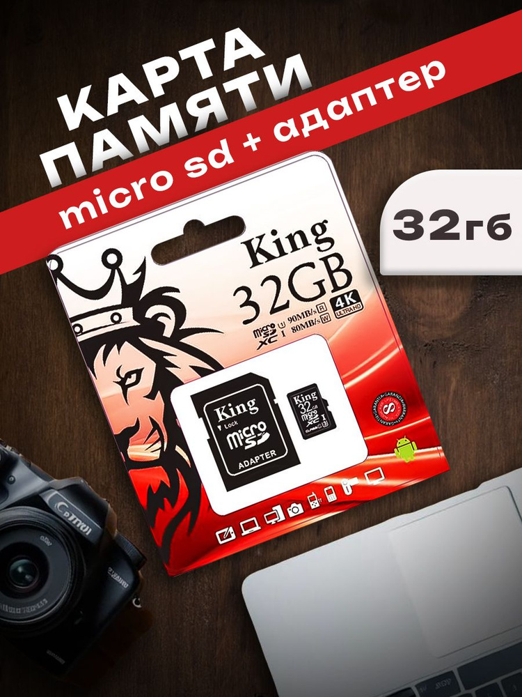 32 Гб King Карта расширения памяти microSDHC + SD адаптер (SDCS2/32GB ...