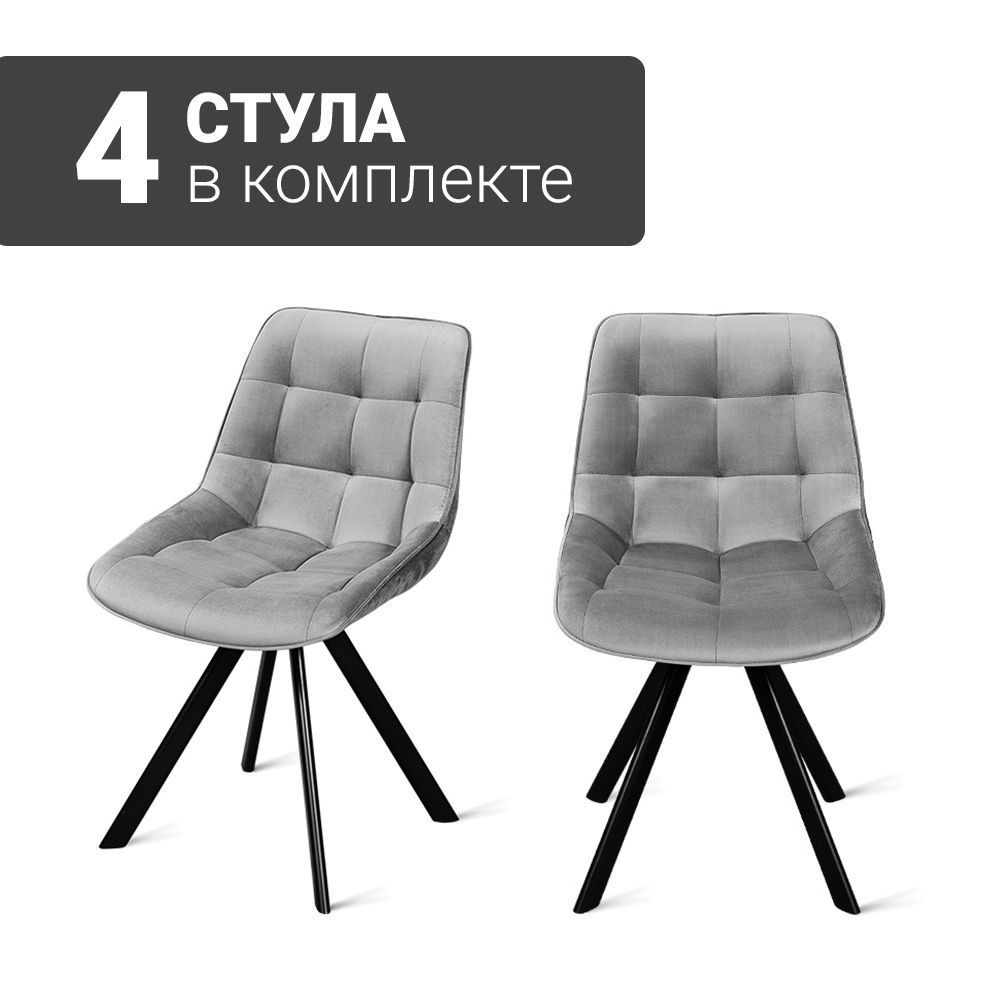 Стул B607-m LIGHT GREY VL08 BK (4 шт.) с поворотным механизмом велюровый, 48х56х83 см (светло-серый/белые #1