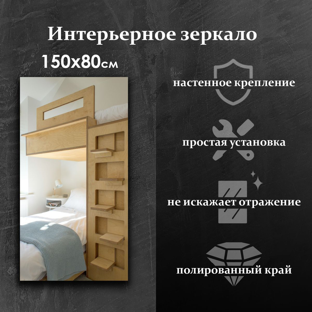 Maskota Зеркало интерьерное "прямоугольнoе", 80 см х 150 см, 1 шт  #1