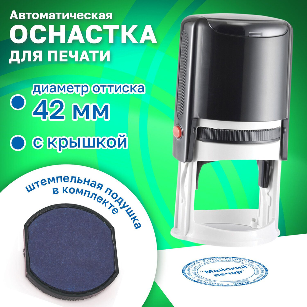 Оснастка для печати / штампа оттиск D42мм, синий, Trodat Ideal 46042,подушка, корпус черный  #1