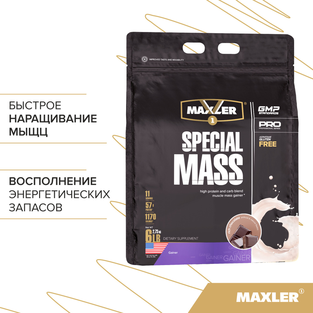 Гейнер Maxler Special Mass 6 lb (2640 гр.) + повышенное содержание протеина, креатин моногидрат и BCAA #1