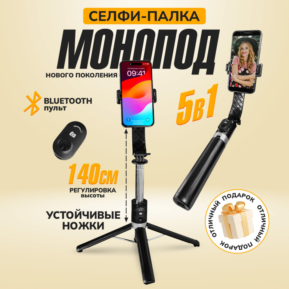 Монопод для селфи WALKER WTR-55140 см купить по низкой цене с доставкой в  интернет-магазине OZON (1336993846)