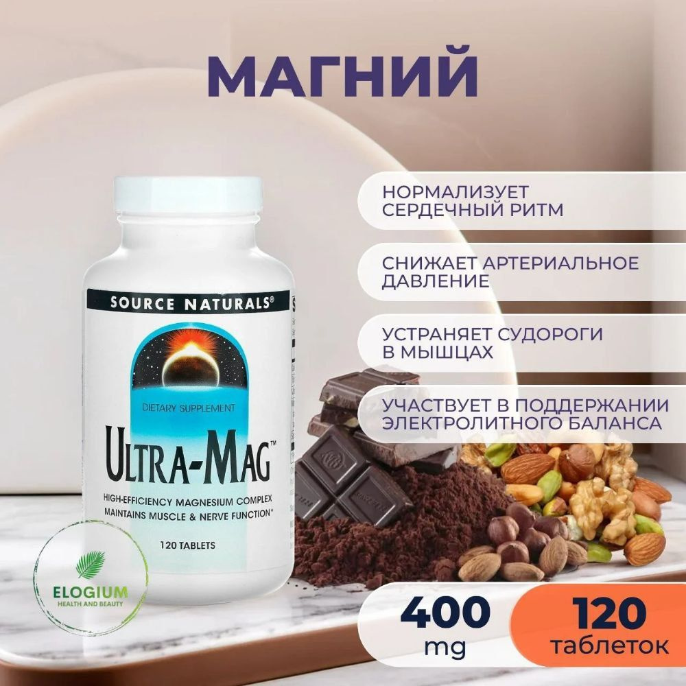 Ультрамаг Магний, Source Naturals, Ultra-Mag, 120 таблеток #1