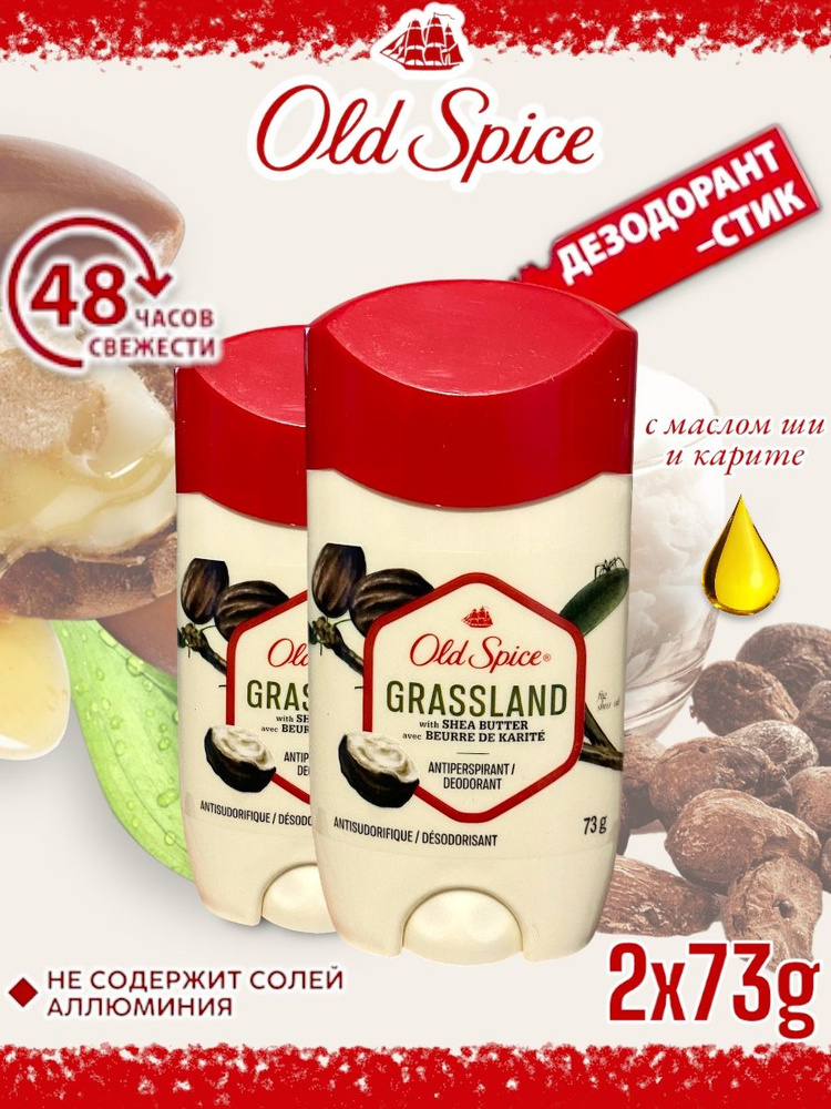 Old Spice Grassland дезодорант стик 73 г., 2 шт #1