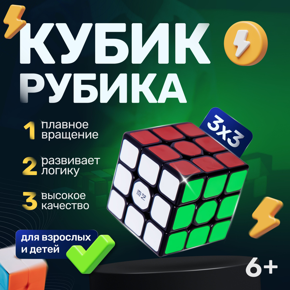 Кубик Рубика 3х3 скоростной, для спидкубинга и фокусов, QY, развивающая игра,  головоломка - купить с доставкой по выгодным ценам в интернет-магазине OZON  (640568876)