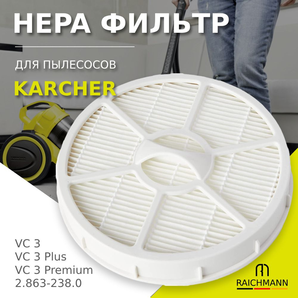 HEPA фильтр для пылесосов Karcher VC 3, VC 3 Plus, VC 3 Premium  (2.863-238.0) - купить с доставкой по выгодным ценам в интернет-магазине  OZON (917669278)