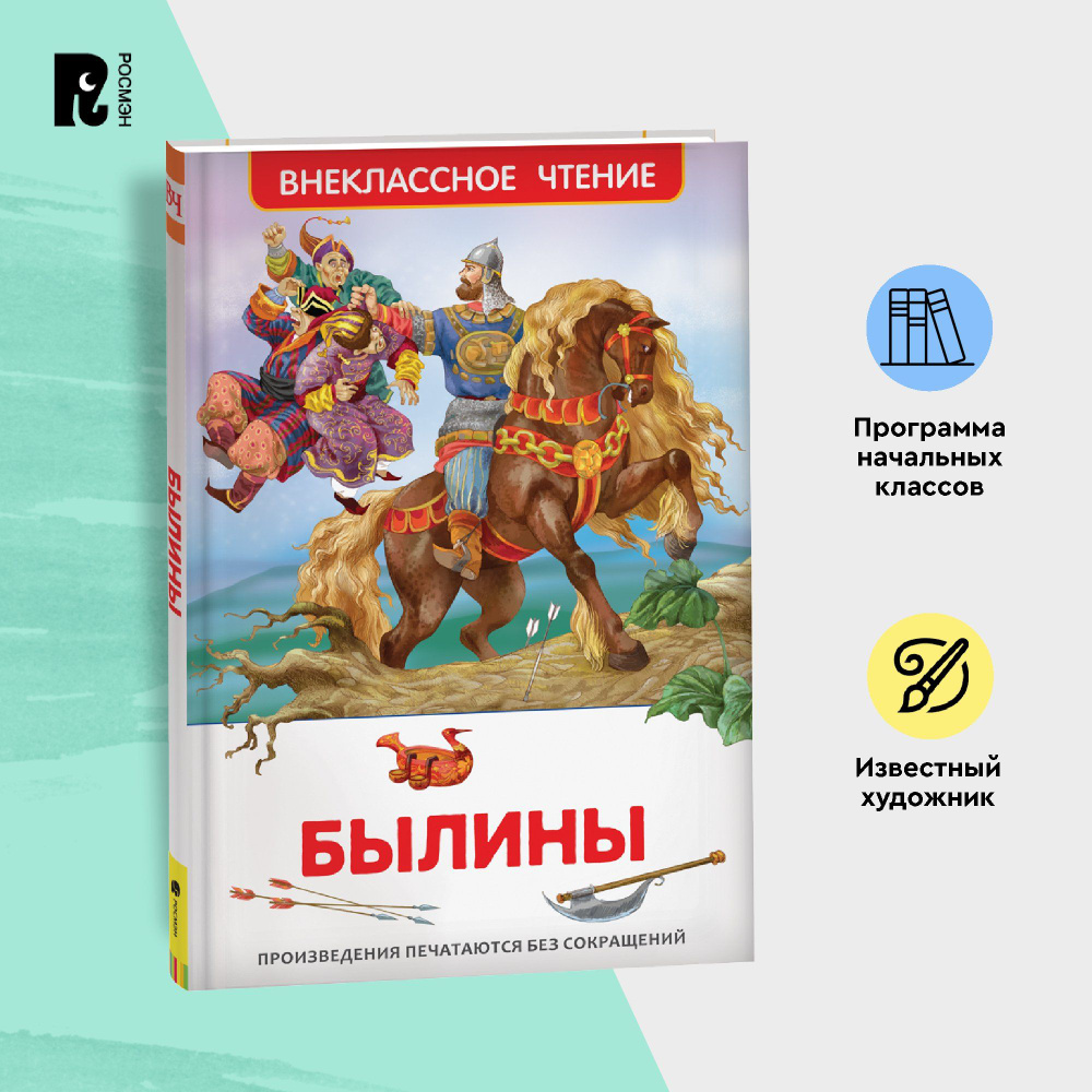 Былины о русских богатырях Отрывок из былины Садко. Внеклассное чтение 1-5  классы | Карнаухова Ирина