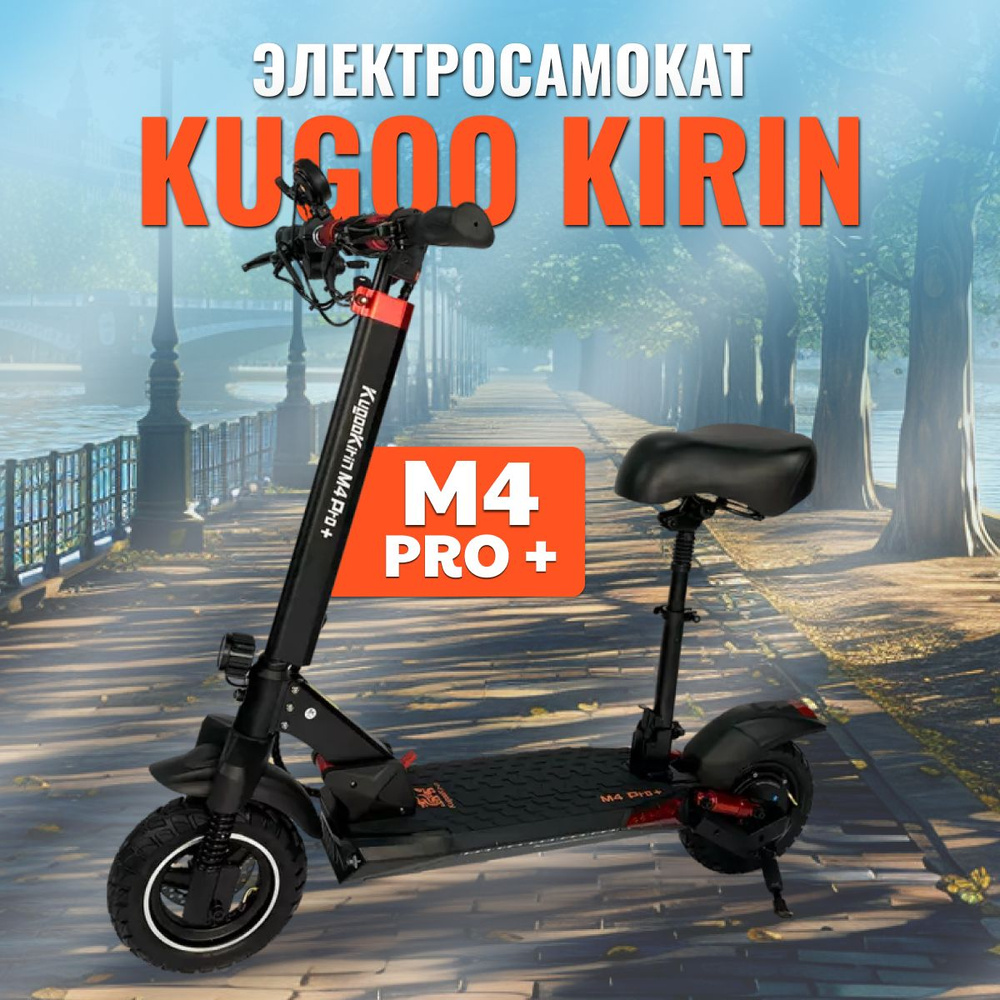 Электросамокат Kugoo M4 PRO PLUS 800W, 50 км/ч, 45 км ход, Самокат ...