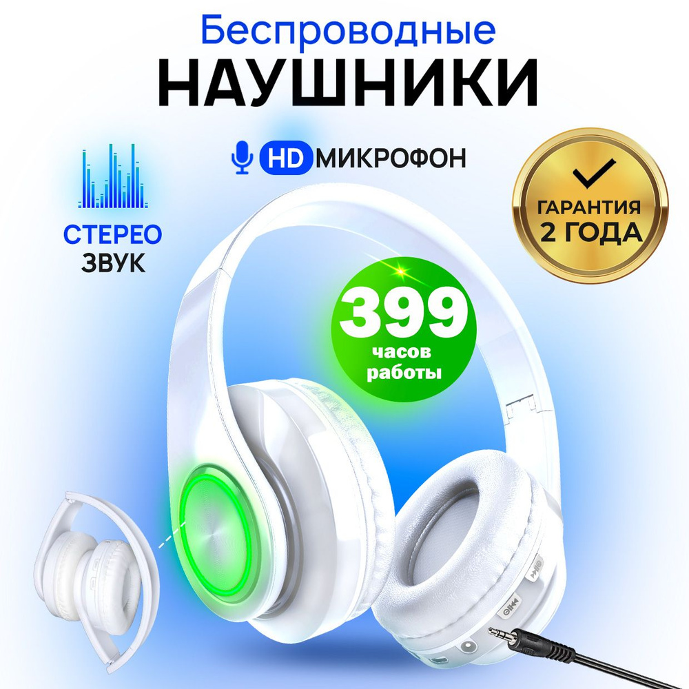 STIMAXON Наушники беспроводные с микрофоном, Bluetooth, 3.5 мм, белый