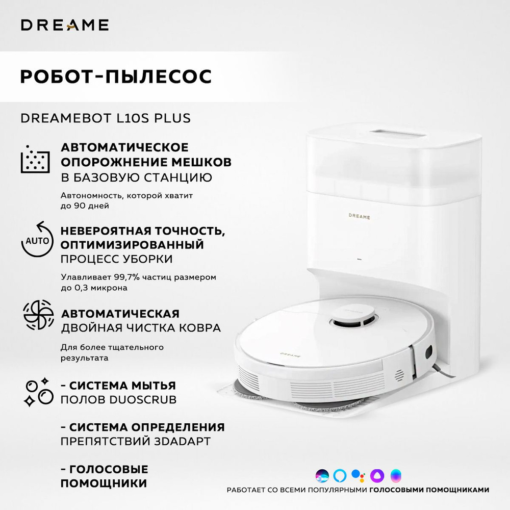 Робот-пылесос dreame РоботDreameL10_ICover - купить по выгодной цене в  интернет-магазине OZON (1560749432)