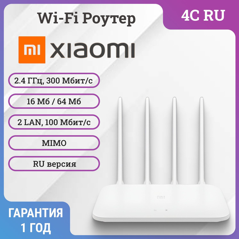 Роутер Xiaomi Mi Router, белый, 2.4 ГГц купить по низкой цене с доставкой в  интернет-магазине OZON (1166734624)