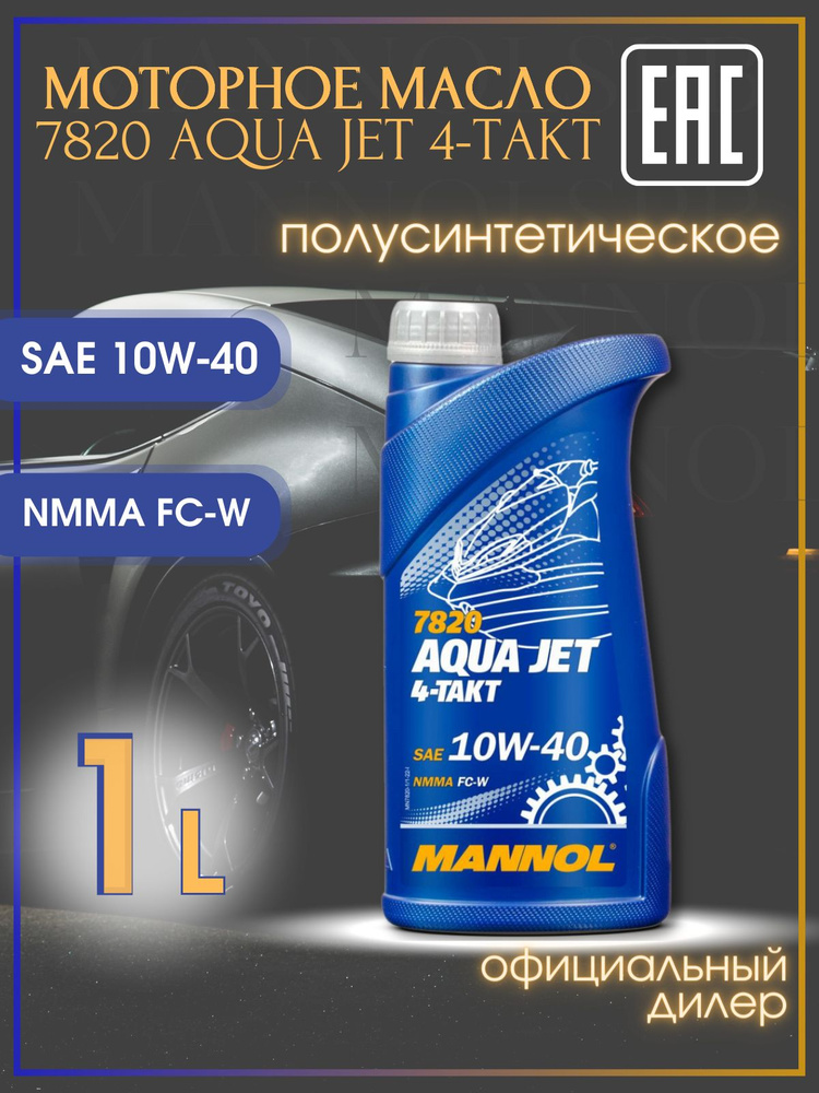 MANNOL 7820 10W-40 Масло моторное, Полусинтетическое, 1 л #1