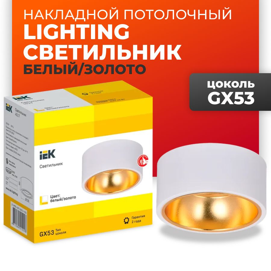 Светильник накладной потолочный Спот под лампу GX53 Белый/Золото #1