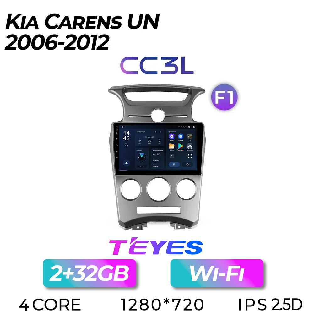 Штатная автомагнитола Teyes CC3L/ 2+32GB/ Kia Carens UN F1/ Киа Каренс/ головное устройство/ мультимедиа/ #1