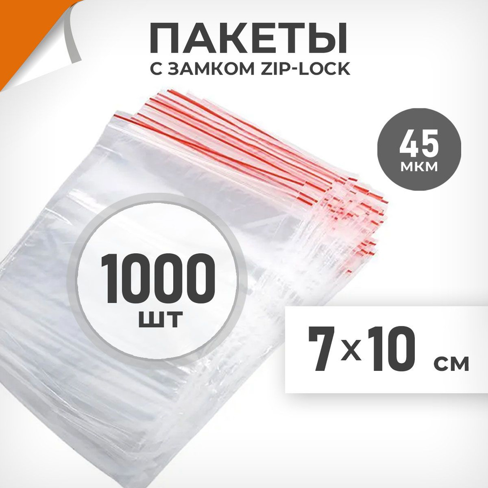 1000 шт. Зип пакеты 7х10 см , 45 мкм. Пакеты зиплок Драйв Директ  #1