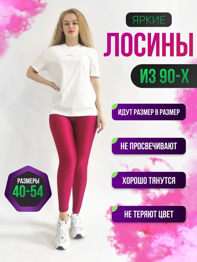 Легинсы Bestleggins #1