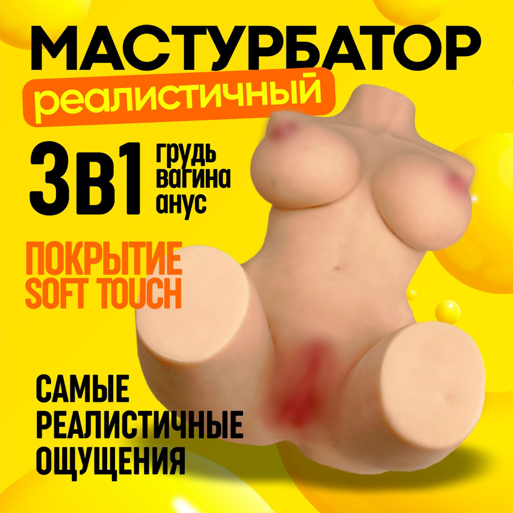 Мужской мастурбатор секс кукла, секс игрушка для мужчин 18+, большая  резиновая кукла 9 кг - купить с доставкой по выгодным ценам в  интернет-магазине OZON (1577387610)