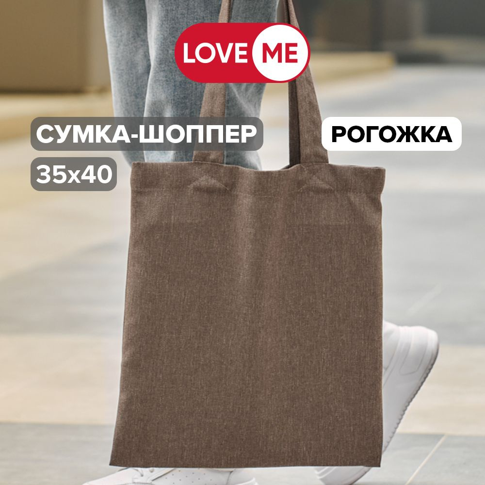 Сумка шоппер 35х40 см, рогожка #1