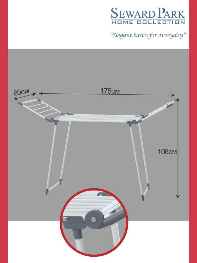 Seward Park Home collection Напольная сушилка, 175 см х 60 см х 108 см, 1 шт  #1