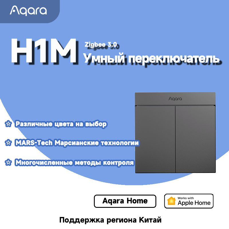Aqara Smart Switch H1M, умный дом, доступ к HomeKit, китайская версия ...