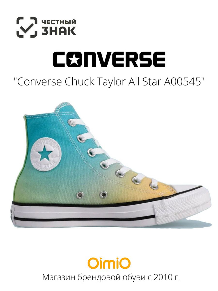 Кеды Converse Chuck Taylor All Star #1