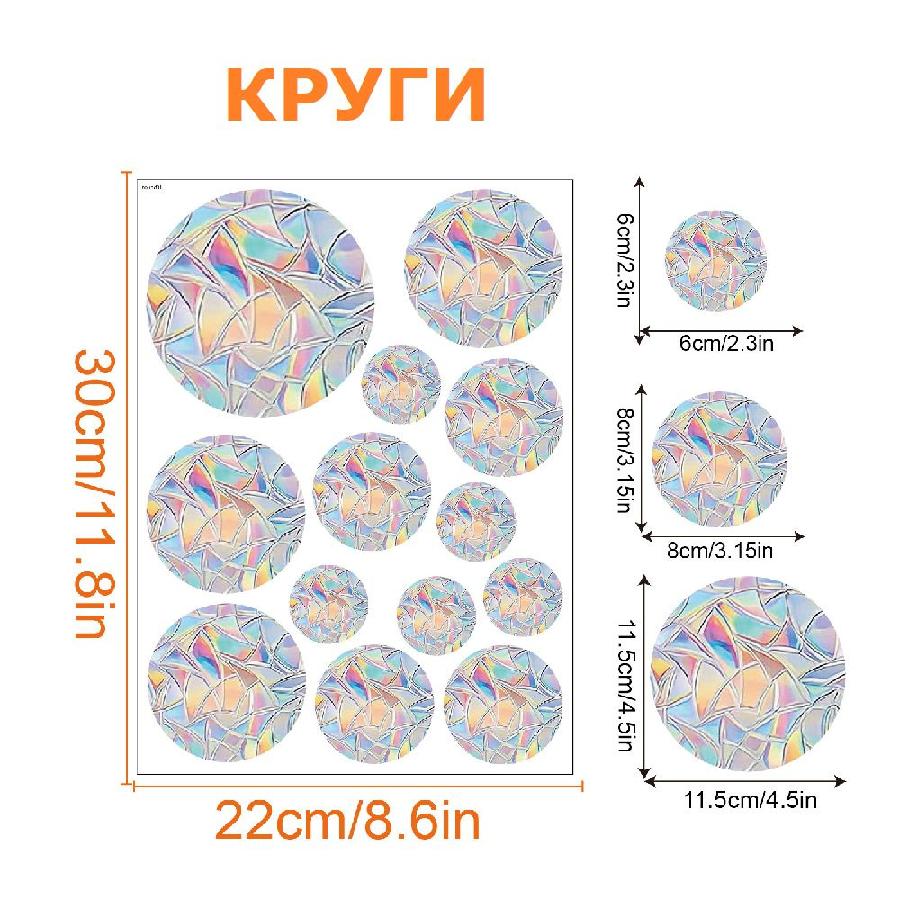 Наклейка на окно радуга / Призма радужная Rainbow / Ловец солнца (Круги)  #1
