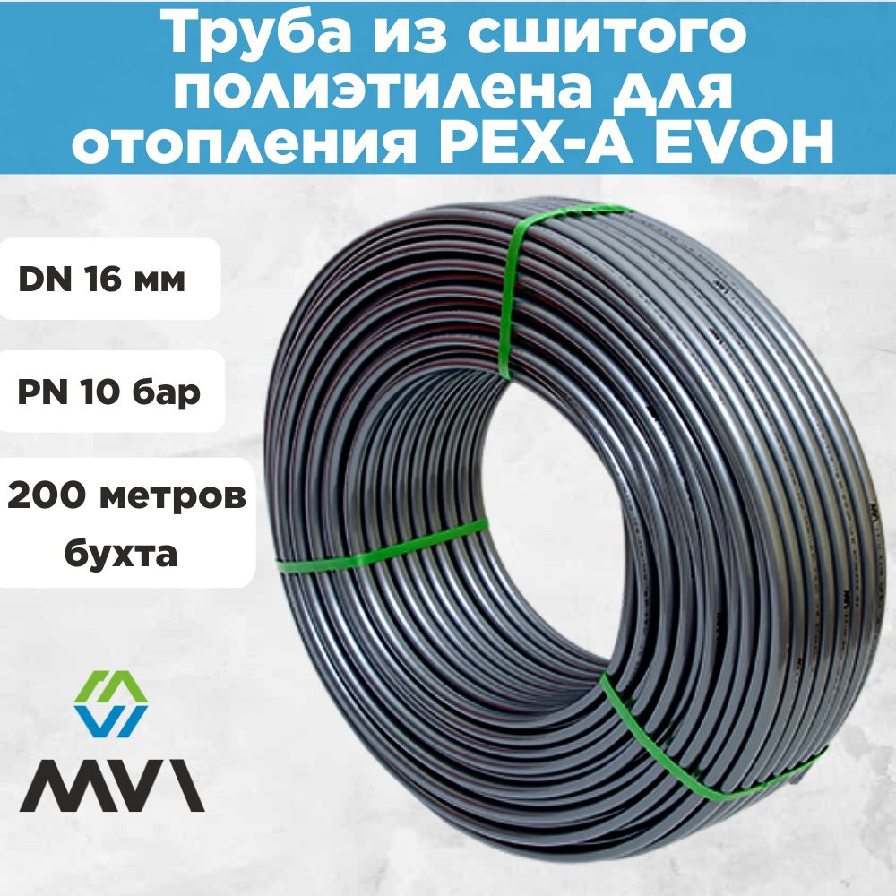 Труба для отопления из сшитого полиэтилена PEX-A MVI с антикислородным ...