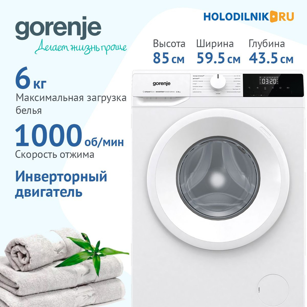 Стиральная машина Gorenje W1NHPI60SCS, белый - купить по выгодной цене в  интернет-магазине OZON (899162538)