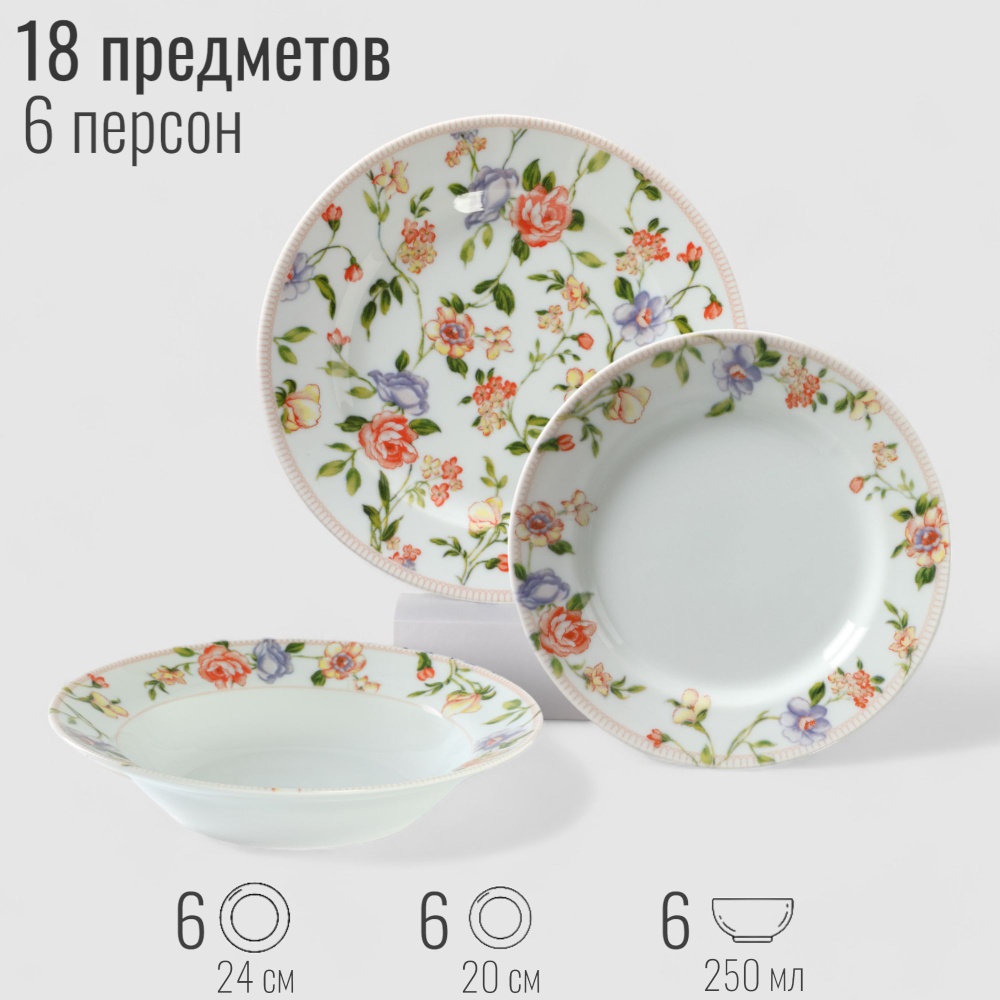 Набор посуды столовой на 6 персон, 18 предметов "Цветущий сад", сервиз ...