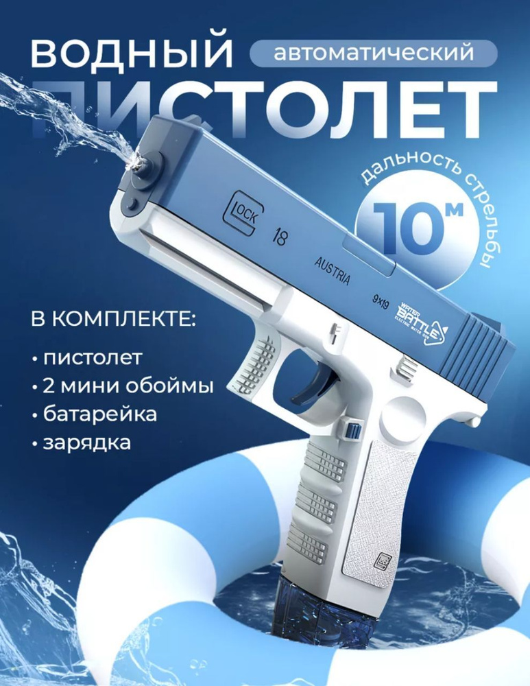 Водный пистолет Глок синий электрический (аккумуляторный) Glock ...
