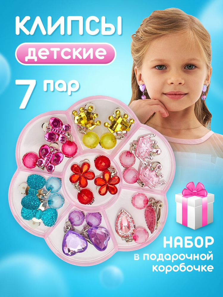 Клипсы купить на OZON по низкой цене (1906811493)