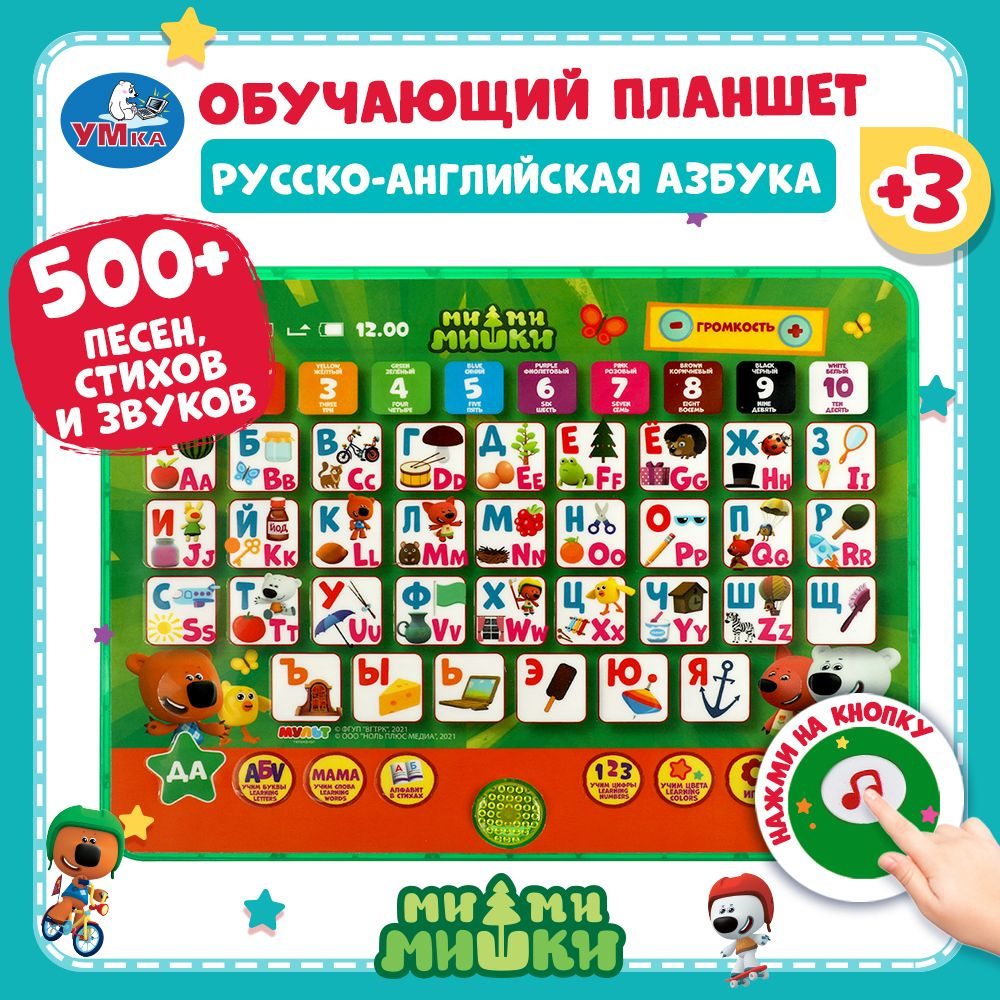 Музыкальная игрушка планшет Умка Мимимишки #1