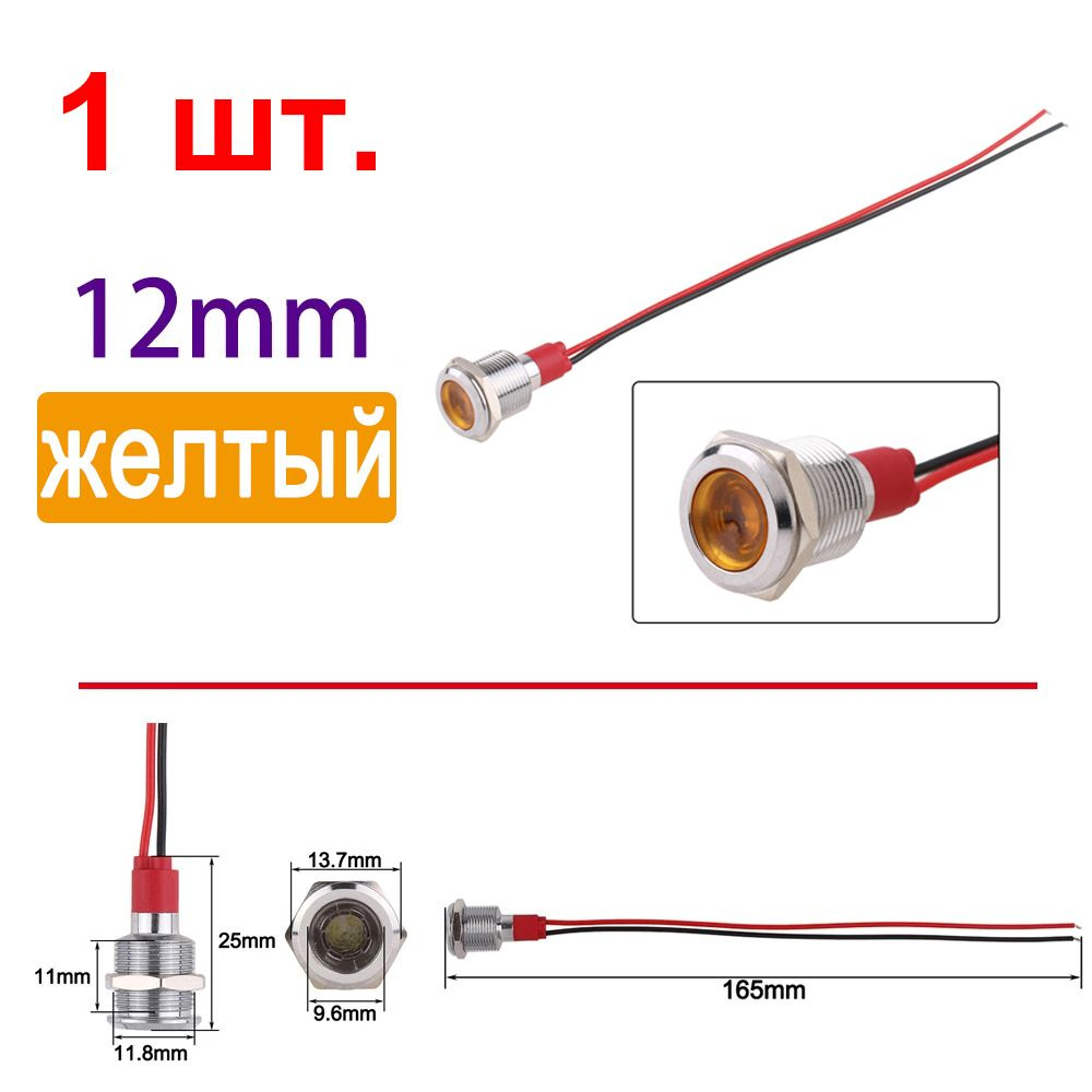 1 шт. 220B Жёлтый,12 мм светодиодная серебро металлическая индикаторная лампа, водонепроницаемая сигнальная #1