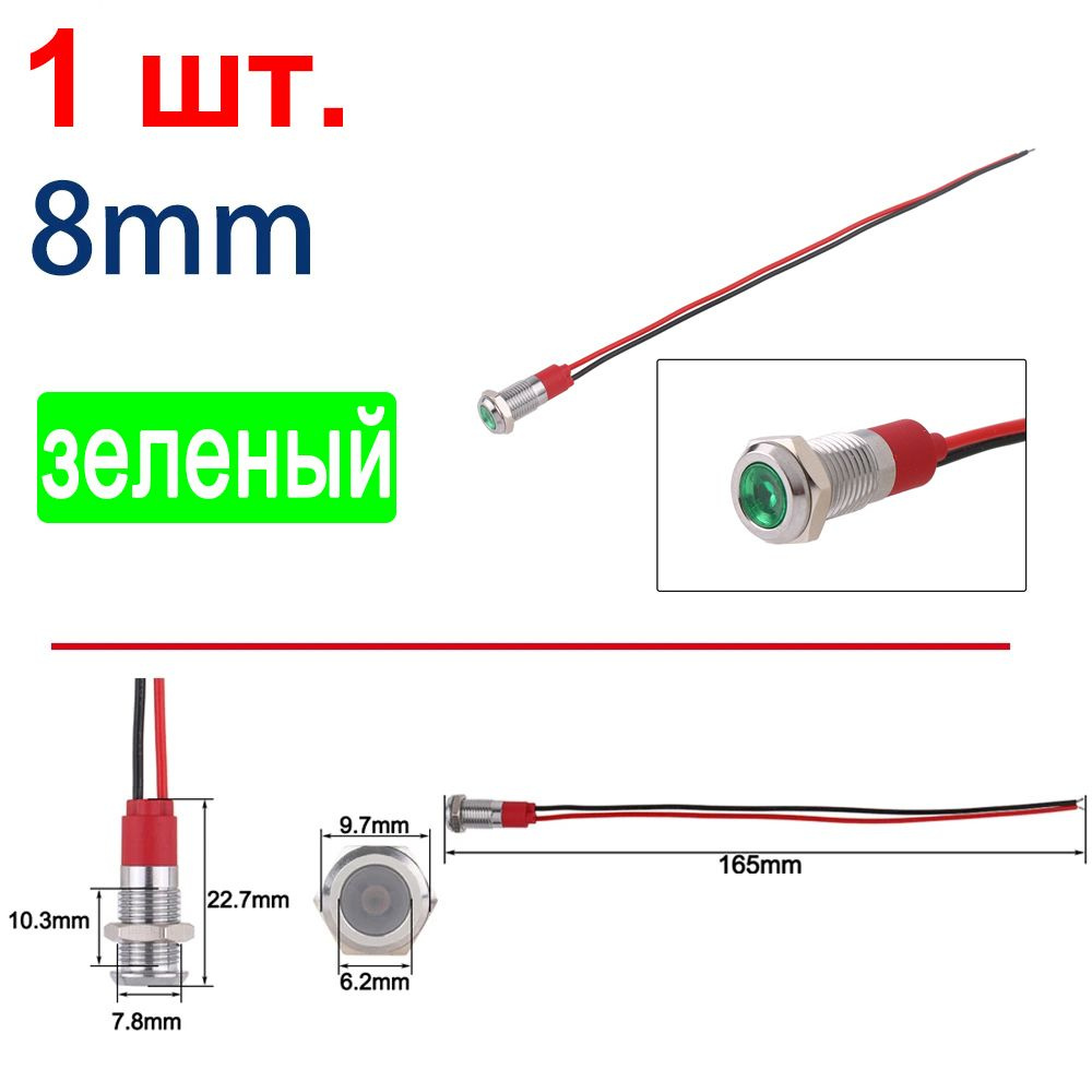 1 шт. 12-24B Зелёный,8 мм светодиодная серебро металлическая индикаторная лампа, водонепроницаемая сигнальная #1