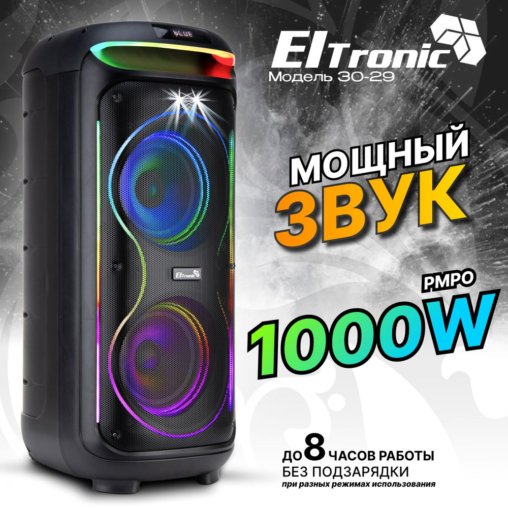 Колонка ElTRONIC 30-29 DANCE BOX 1000 динамик 2шт по 8 дюймов с функцией TWS  #1