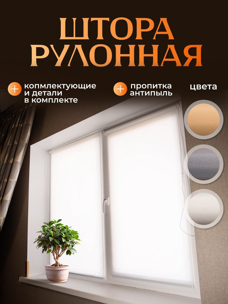 Авангард-64 Рулонные шторы 53х180 см белый #1
