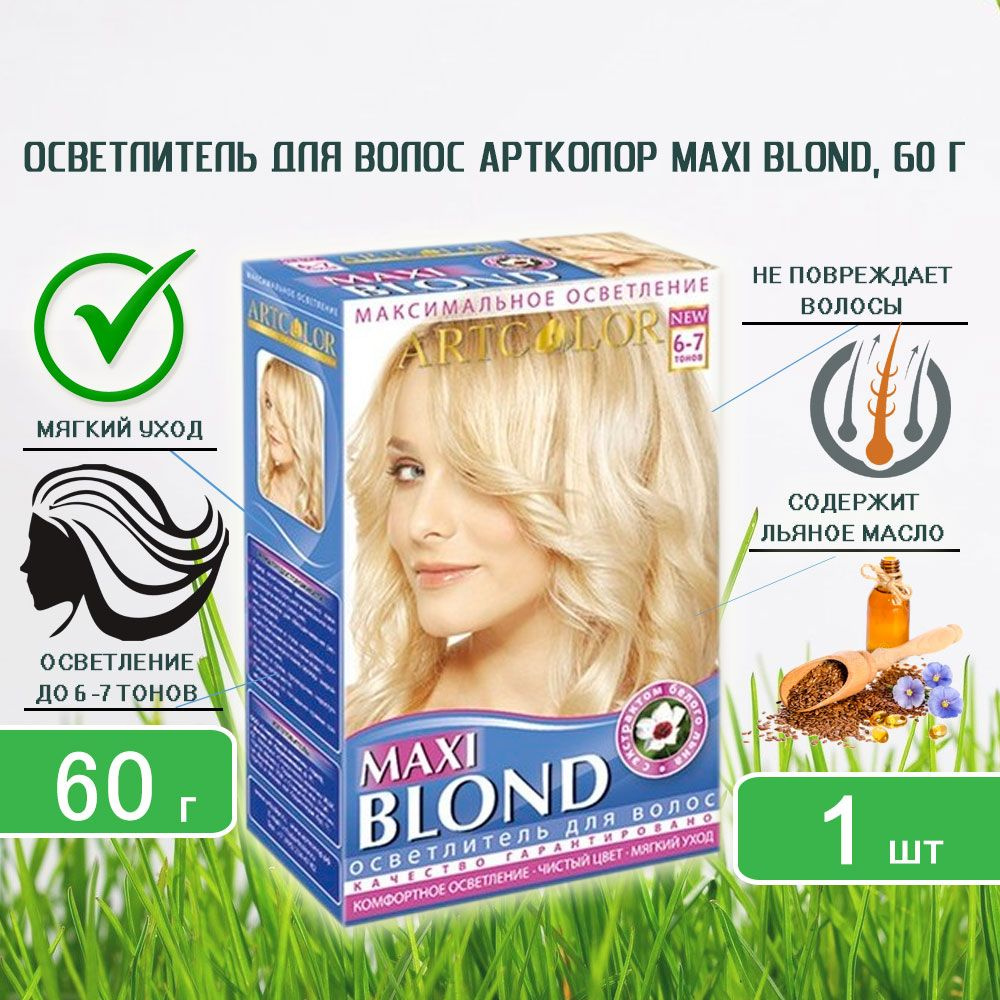 Осветлитель для волос Артколор Maxi Blond, 60мл х 1шт #1