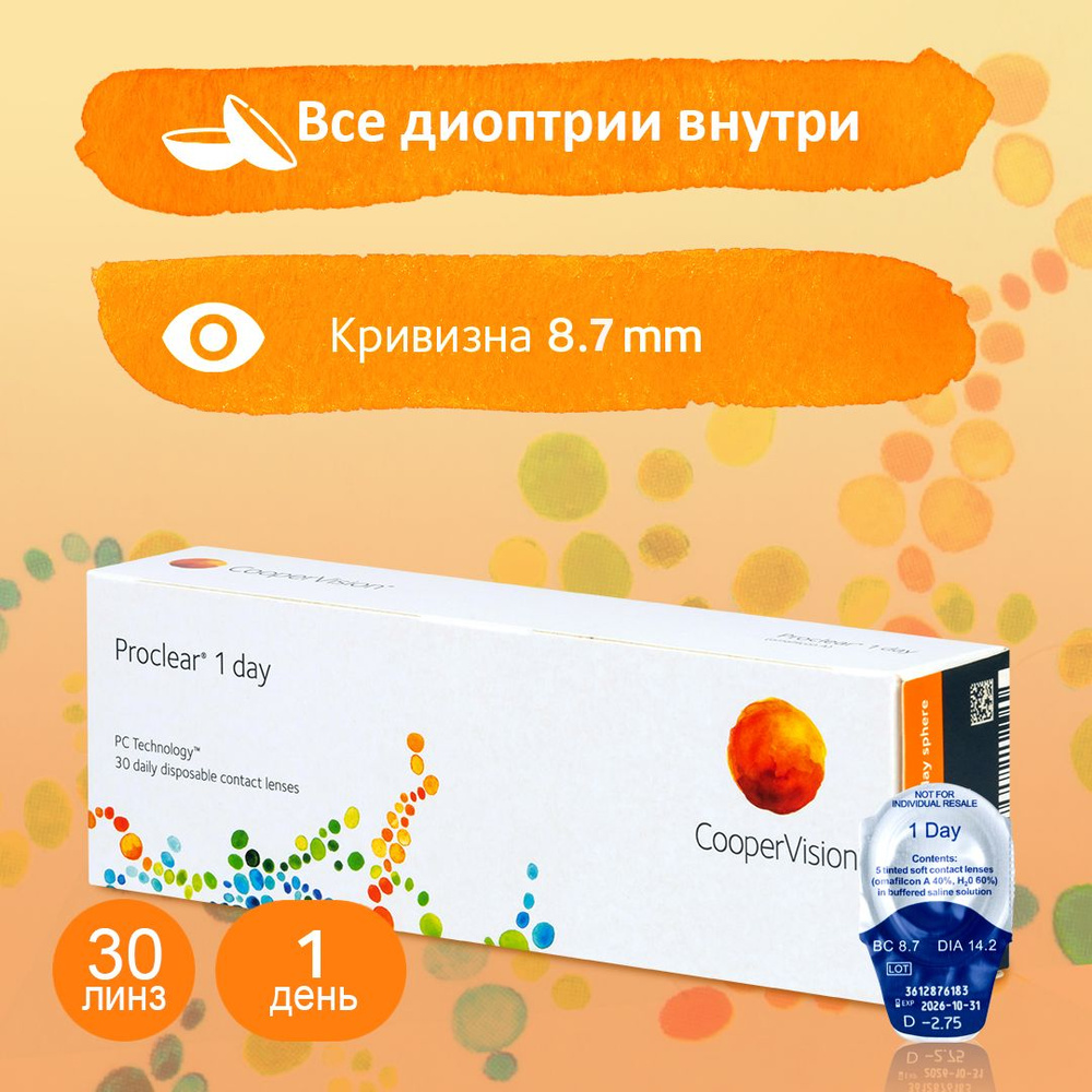 Контактные линзы CooperVision Proclear 1 day (30 линз) R 8,7 D -2,25 #1