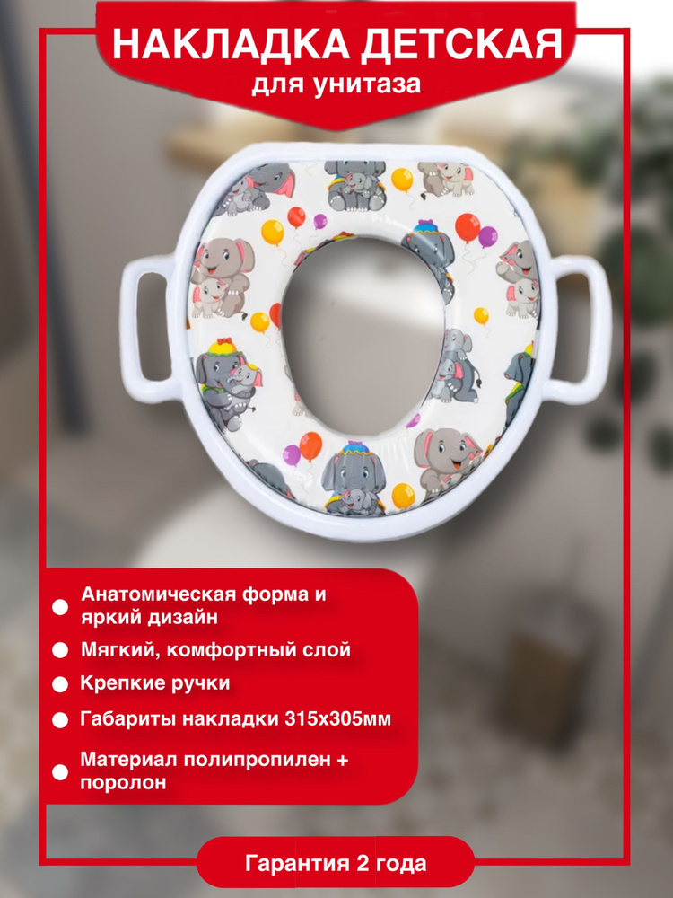 Мягкая детская накладка на унитаз Слоники с ручками #1