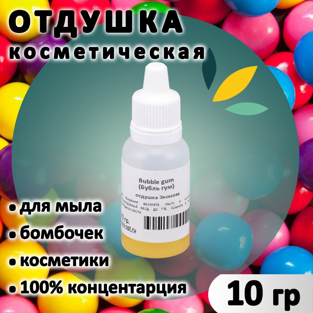 Отдушка "Bubble gum" для мыла, бомбочек, парфюма, косметики и диффузоров 10 грамм Украина  #1