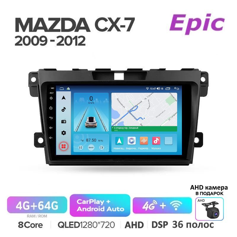 Автомагнитола Epic Mazda CX-7 2006-2012 - Android 13, 8-ми ядерный процессор, Память 4/64Gb, Carplay #1