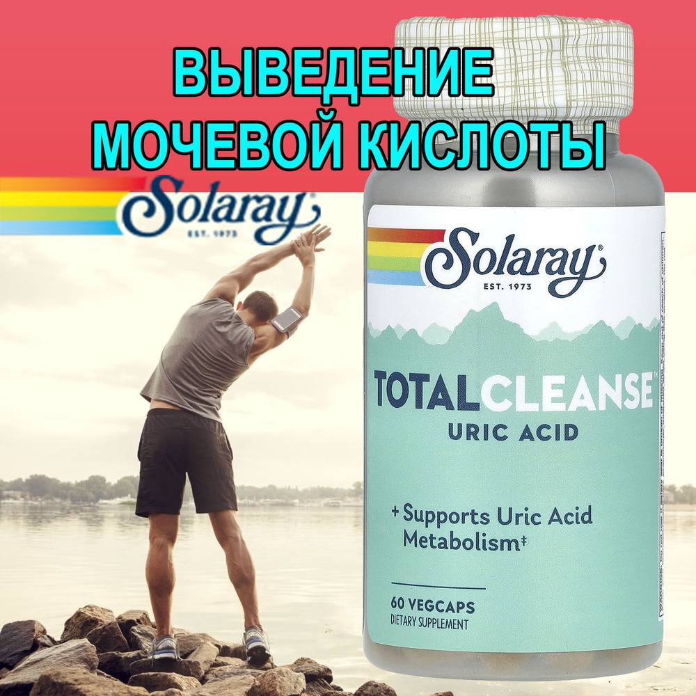 Выведение мочевой кислоты Total Cleanse Uric Acid 60 капсул - купить с ...
