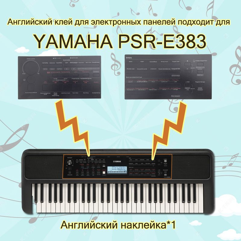 Английский клей для электронных панелей подходит для YAMAHA PSR-E383  #1