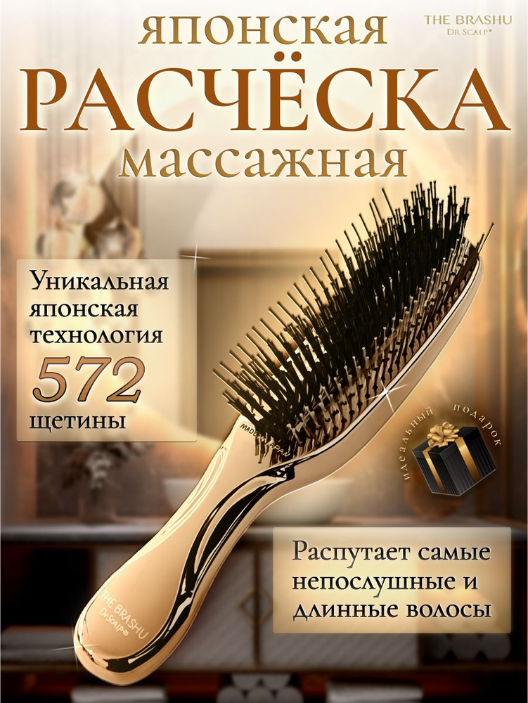Массажная расческа Японская Scalp Brush в подарок на день рождение 14 ...