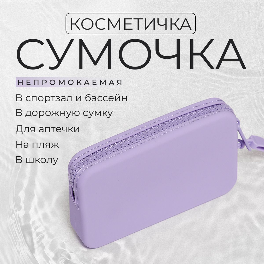 Косметичка #1