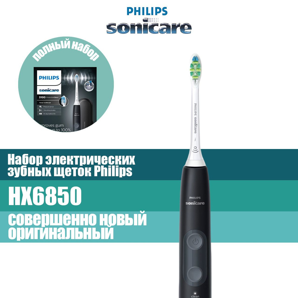 Philips Набор электрических зубных щеток Sonicare ProtectiveClean 5100 Здоровье десен Hx6850, черный #1