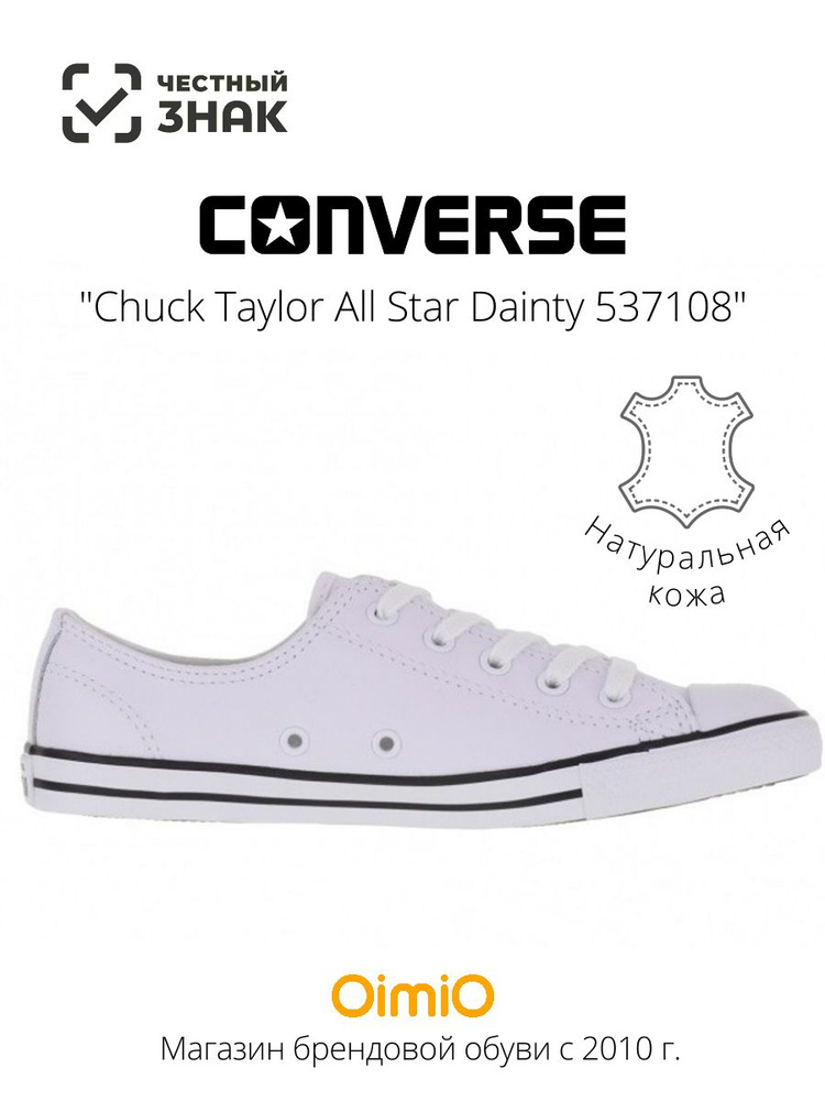 Кеды Converse Chuck Taylor All Star Dainty #1