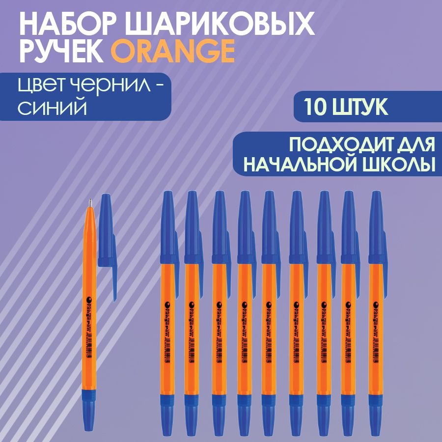 Набор ручек ORANGE синяя, 1,0 мм 10 шт. #1