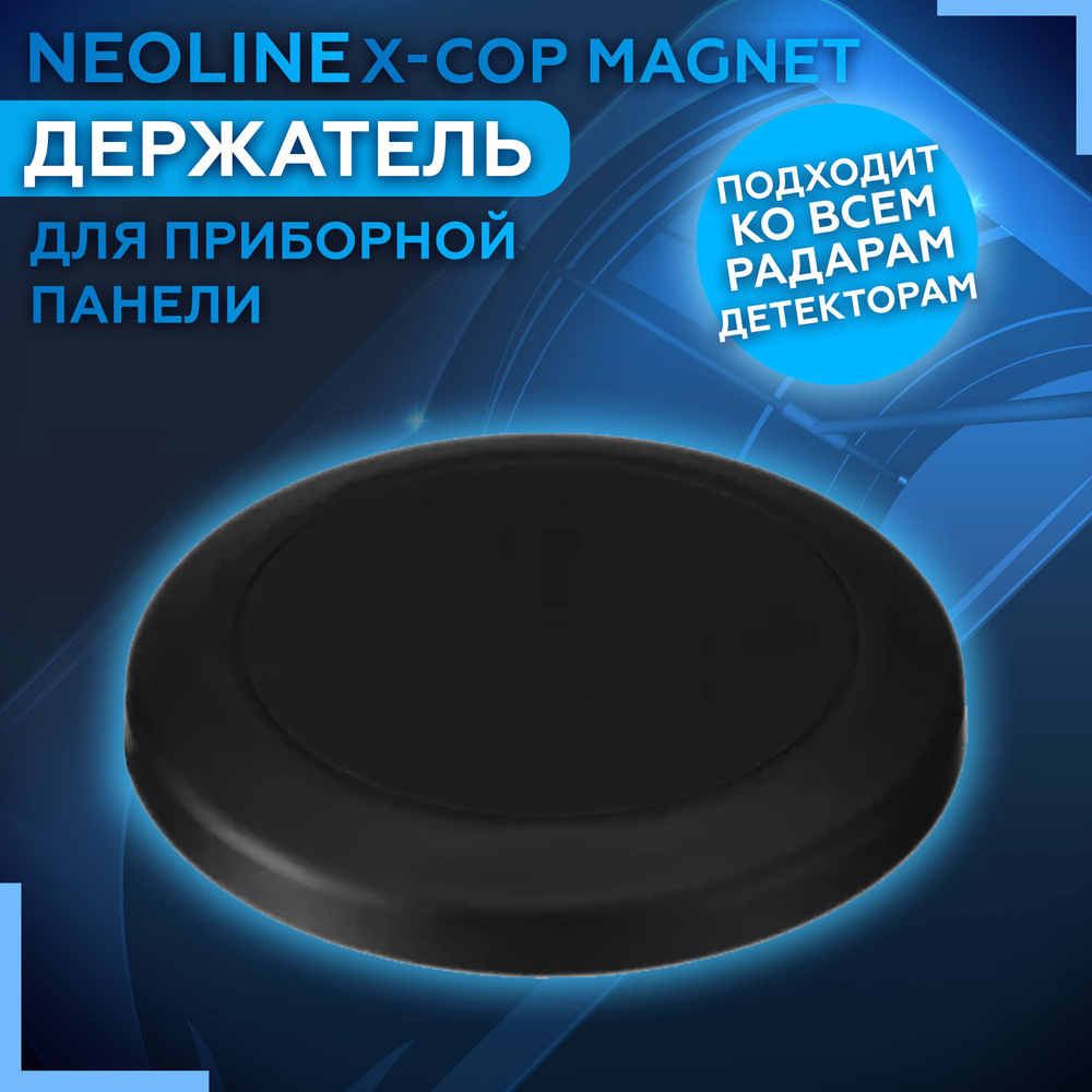 Держатель автомобильный Neoline X-COP Magnet_5_13633 - купить по низким  ценам в интернет-магазине OZON (204390363)