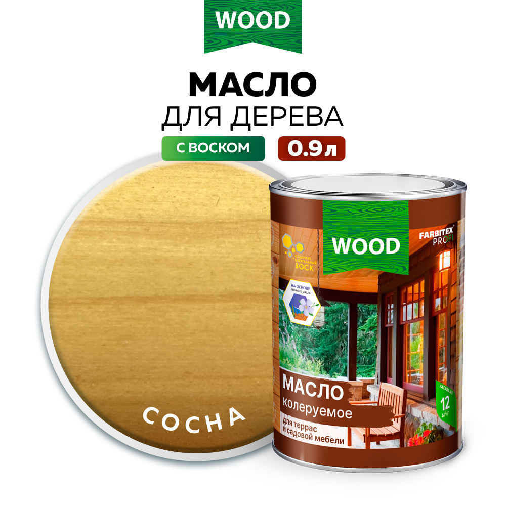 Масло для дерева 0,9 л цвет Сосна FARBITEX ПРОФИ WOOD, масло для террас и  мебели с воском, пропитка для дерева для наружных работ